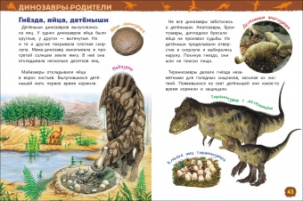 Энциклопедия для детского сада Росмэн Динозавры